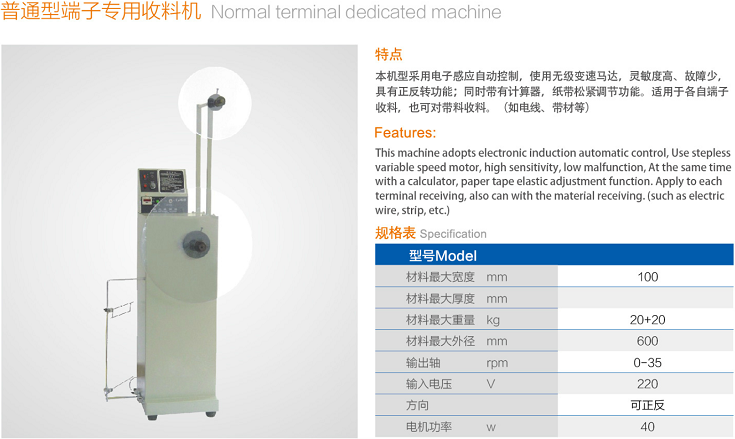 普通型端子专用收料机